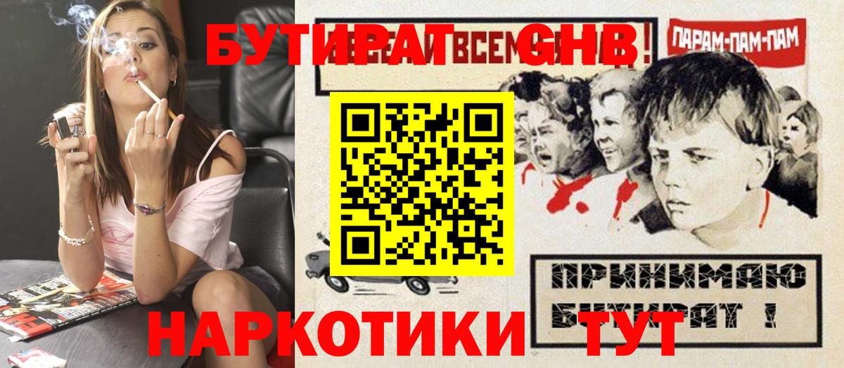 БУТИРАТ оксибутират  Вход с VPN  Сальск 
