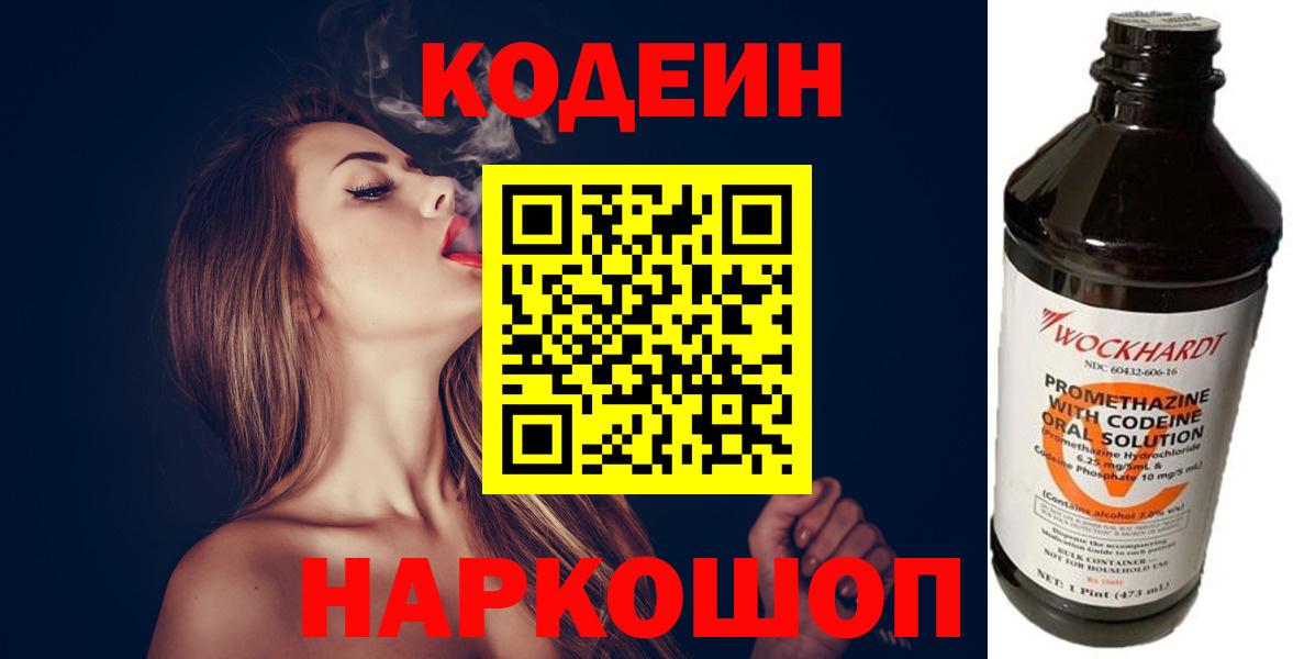 Кодеиновый сироп Lean Purple Drank Сальск