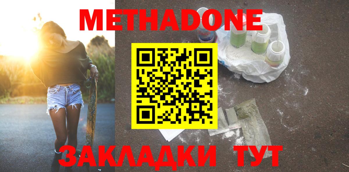 Сальск  МЕТАДОН белоснежный  Вход с VPN 